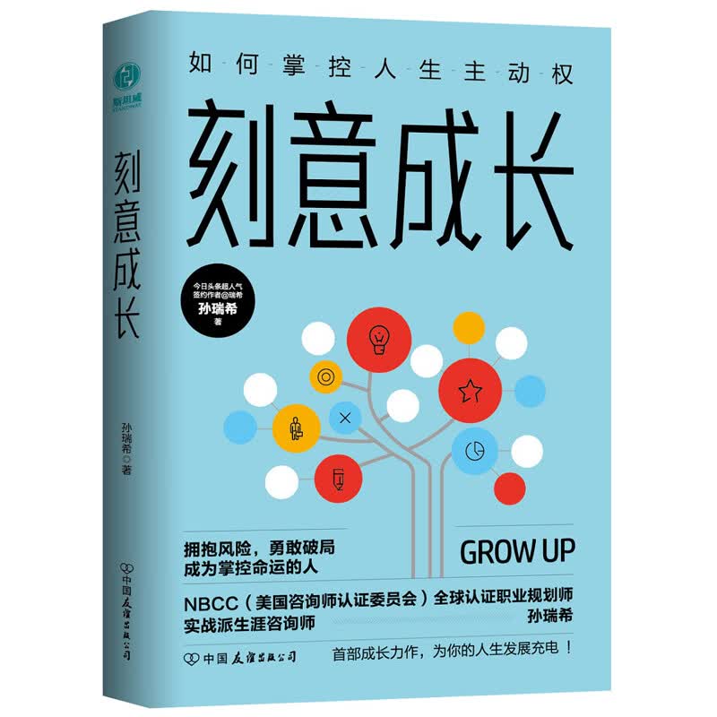 刻意成长：如何掌控人生主动权详情图