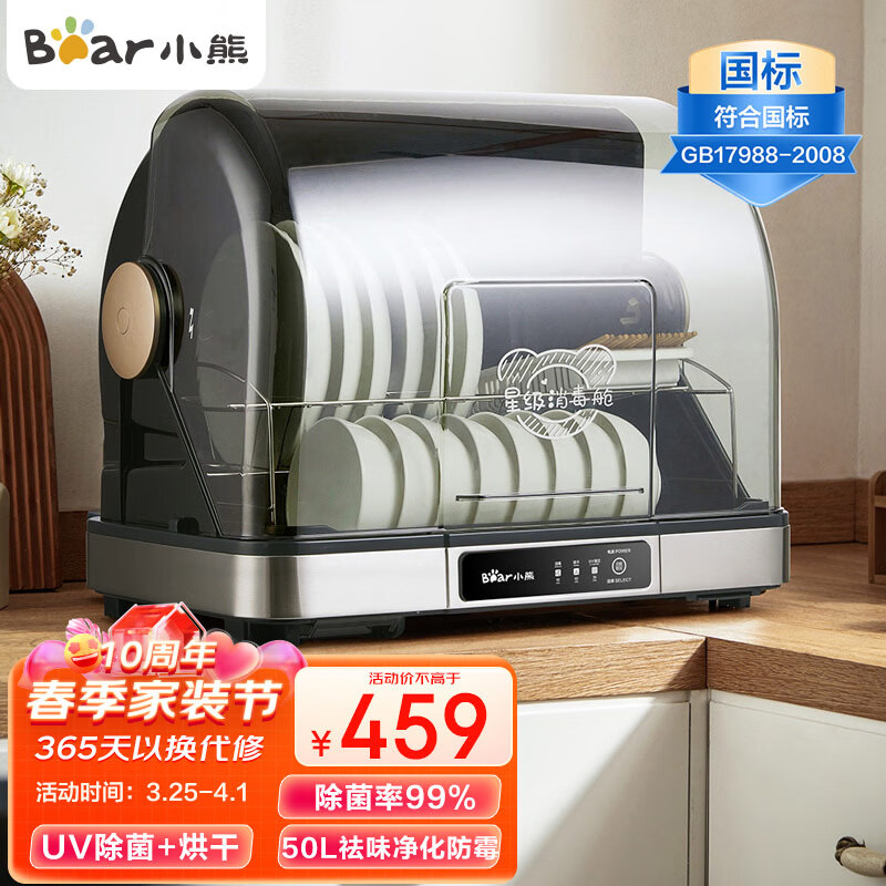 小熊（Bear）消毒柜家用小型台式 厨房碗筷刀架立式宝宝奶瓶消毒碗柜 大容量紫外线烘干保洁柜ZTD50-A40Q5属于什么档次？