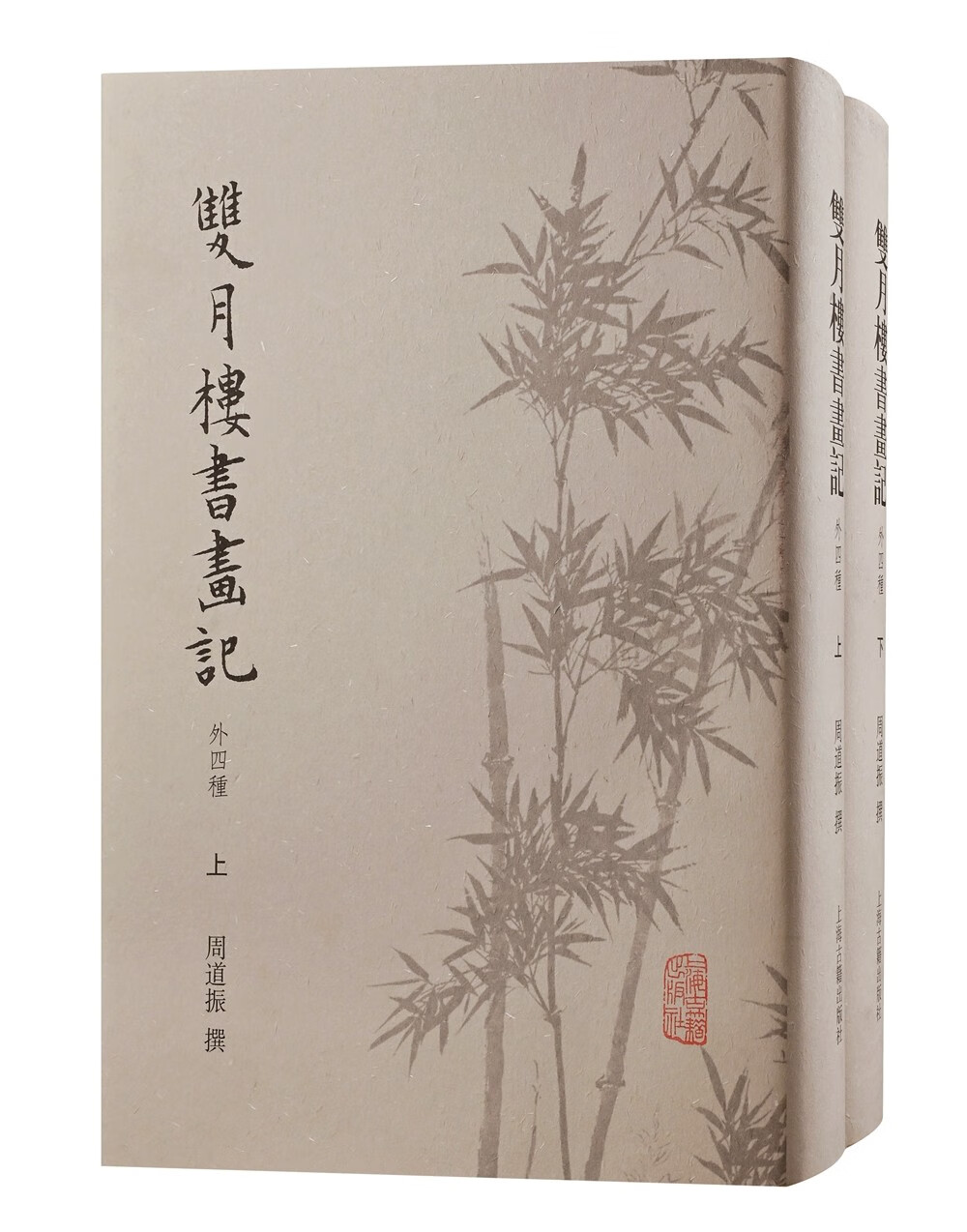 双月楼书画记（外四种）（全二册）