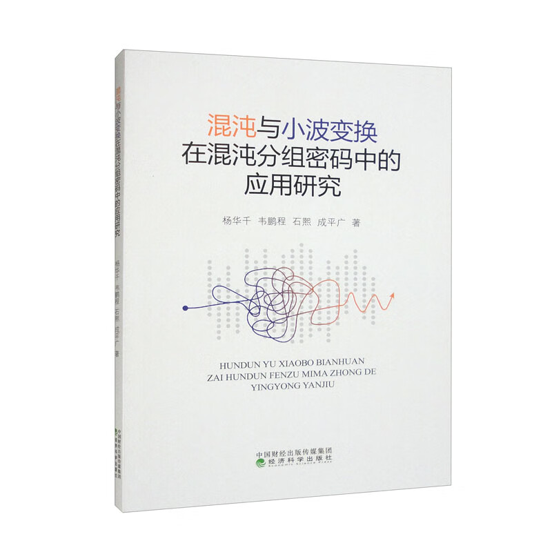 混沌与小波变换在混沌分组密码中的应用研究详情图