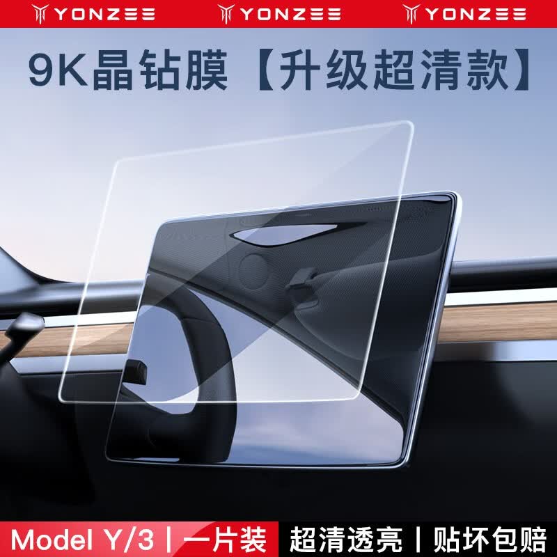 YZ适用于特斯拉21款Model 3中控钢化膜model y屏幕膜导航膜改装配件 超清版Model3/Y-升级无黑边属于什么档次？