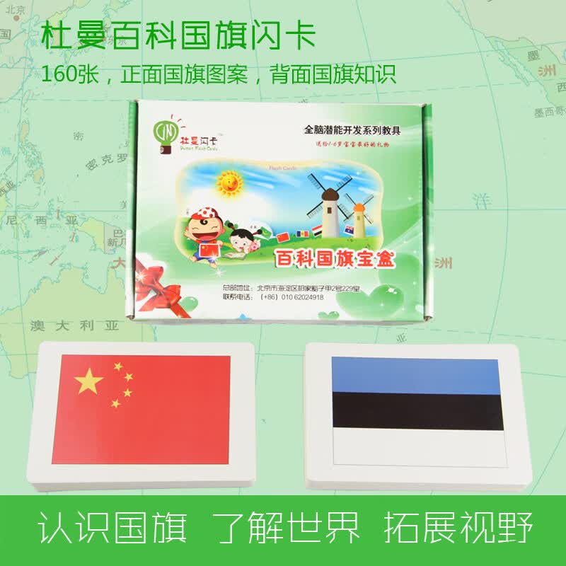 杜曼闪卡百科国旗卡早教卡世界国旗带国家知识介绍160张右脑开发 国旗