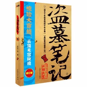 【,现货即发】盗墓笔记1-8全集共计9册