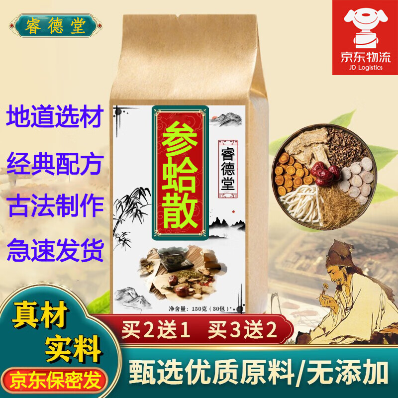 参蛤散 袋泡茶经典配伍地道无硫原料150g/袋睿德堂 1袋150g/30小包