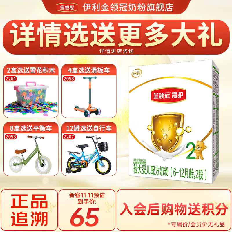 伊利奶粉金领冠育护新国标2段400g盒装 较大婴儿配方奶粉 1盒装使用感如何?