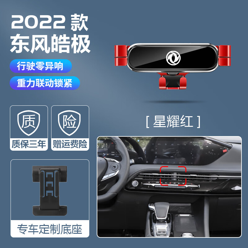 适用于2022款东风风神皓极手机车载支架22专用手机架汽车用品配件 东风风神专用金属支架【魅丽红】 2022款风神皓极