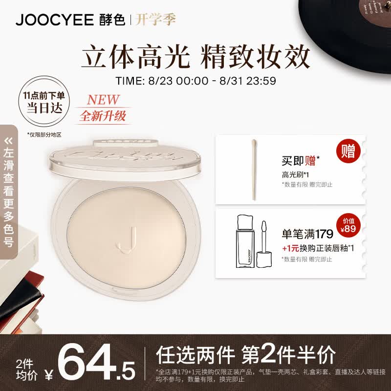 Joocyee酵色升级高光粉M302奶象牙4.3g 自然细腻七夕礼物送女友使用感如何?