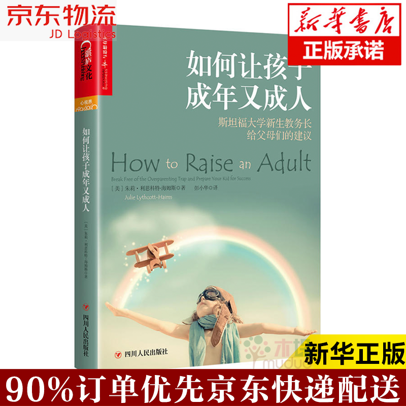 养育男孩/女孩 如何让孩子成年又成人