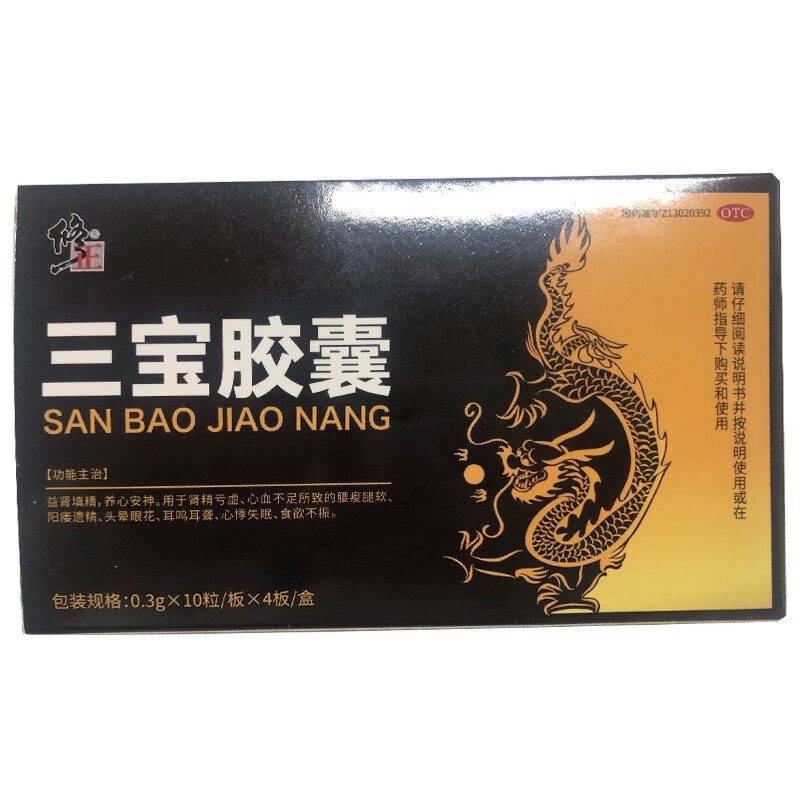 修正三宝胶囊中药搭配补肾亏养精固精早泄遗精六味地黄丸组合男用