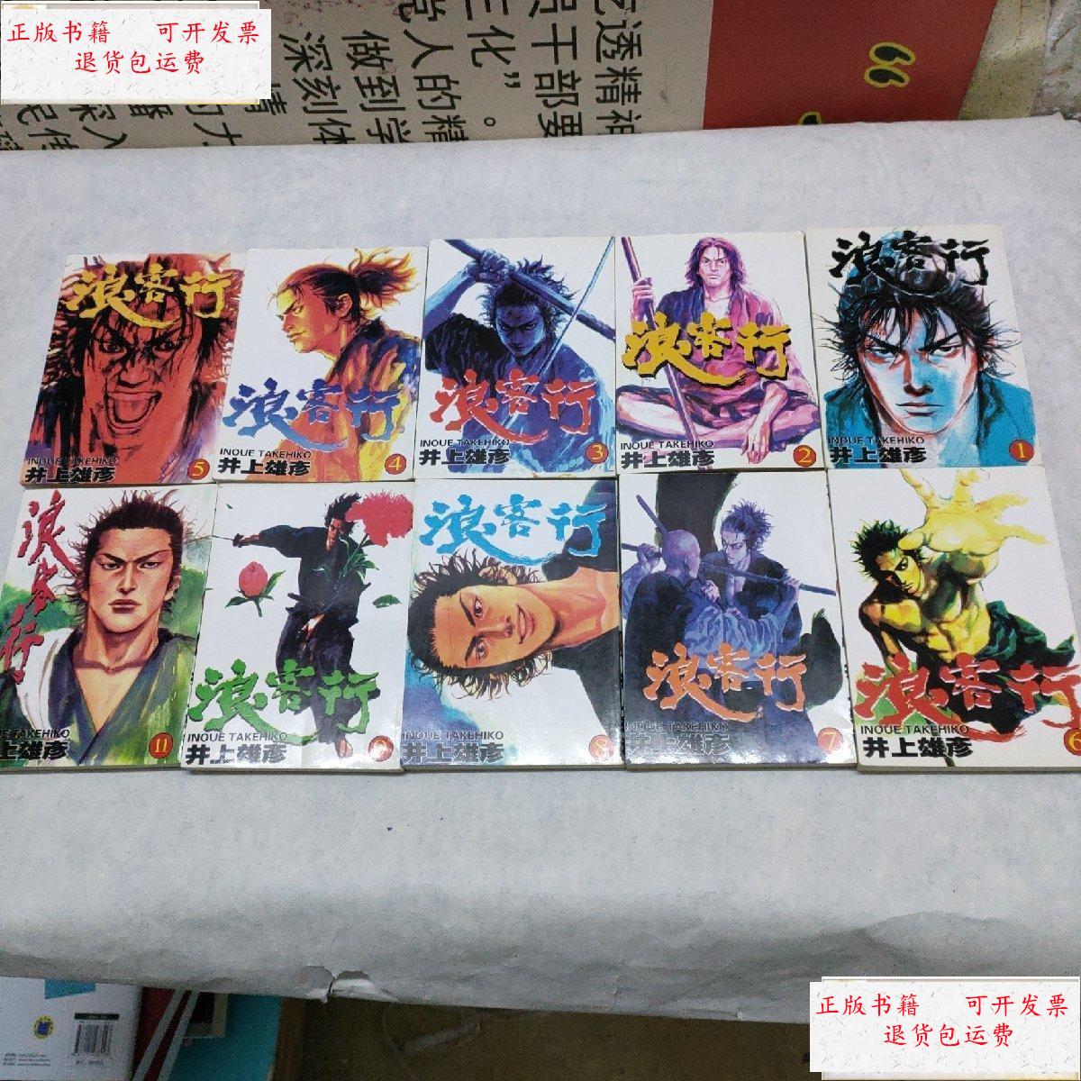 【二手9成新】浪客行(漫画全11册完结篇)缺第十卷 ,10本合售 /井上雄