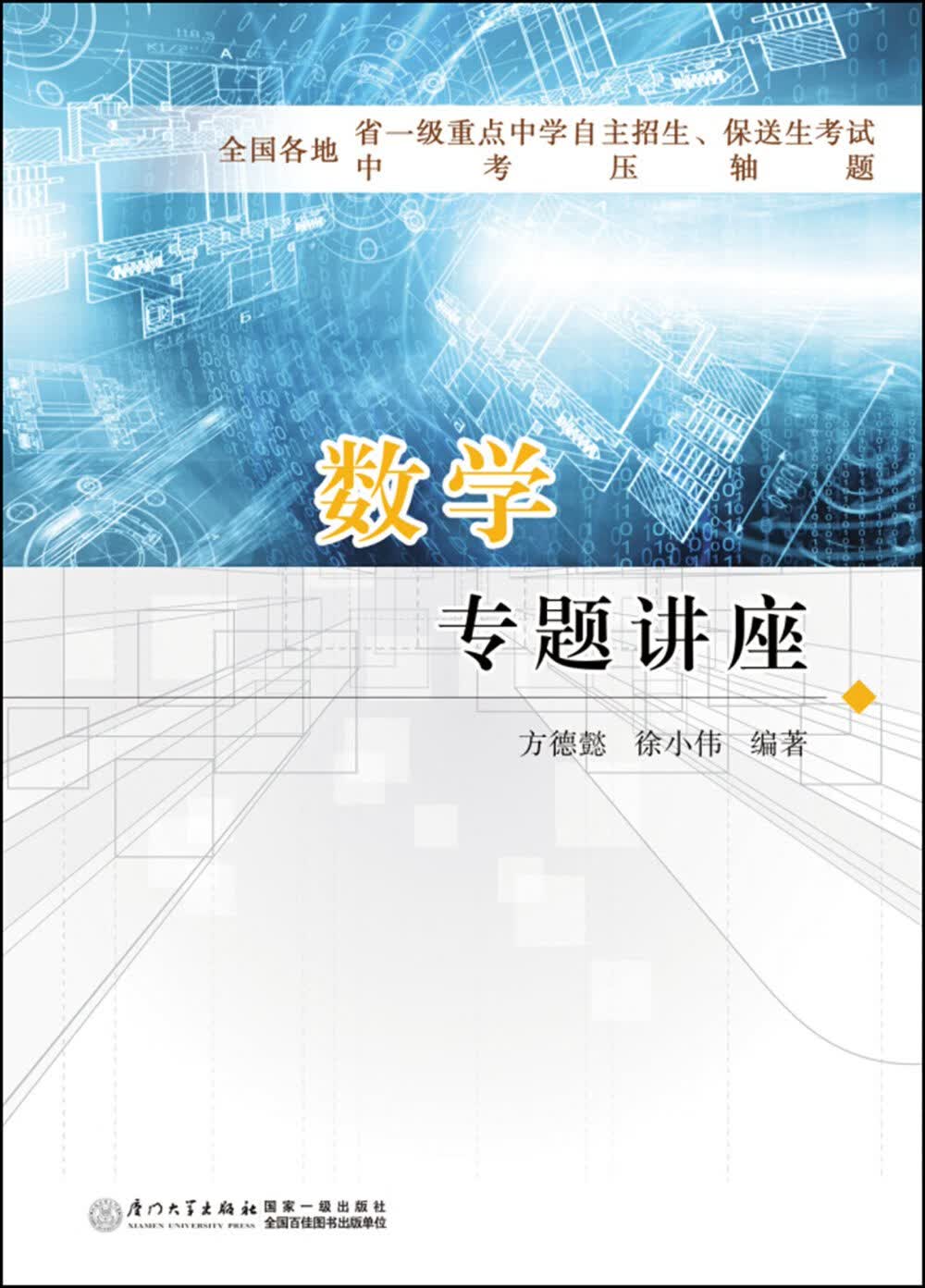 数学专题讲座