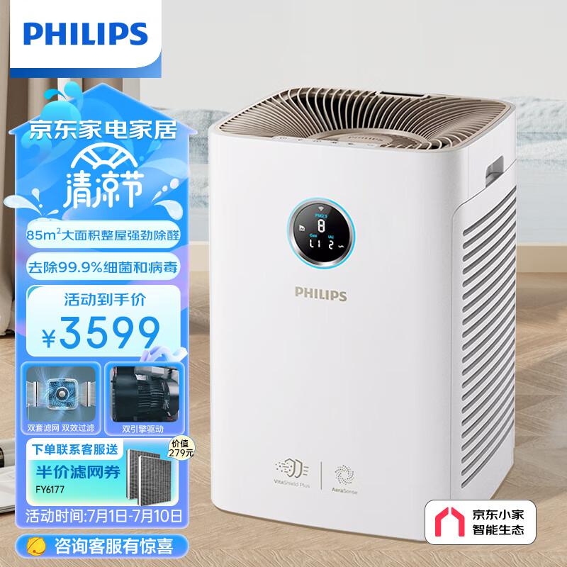 飞利浦（PHILIPS）空气净化器 除甲醛分解 除细菌除异味除过敏原 家用大空间 京东小家智能生态 AC6678/00