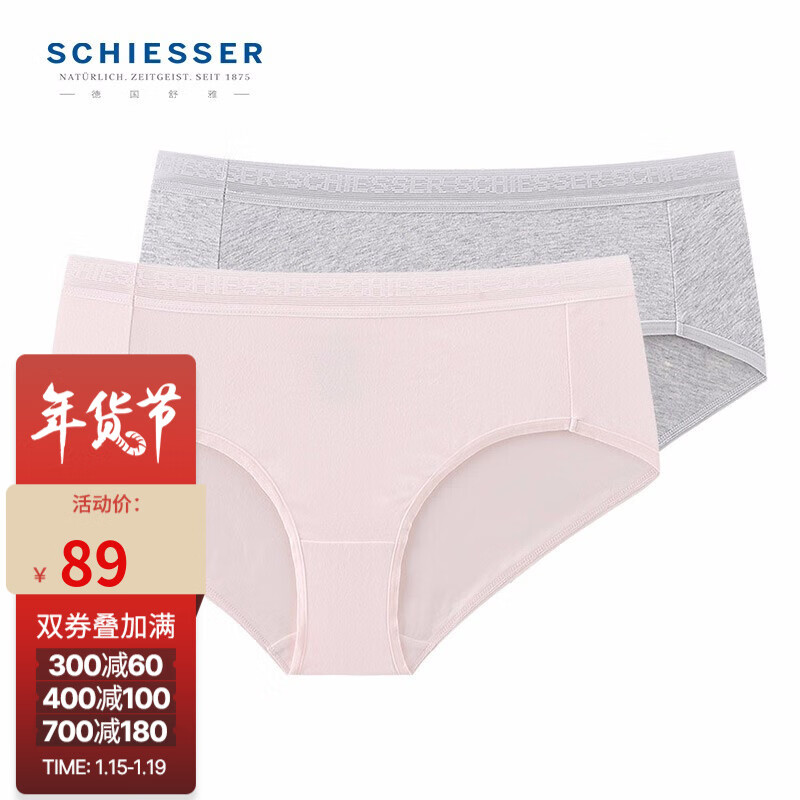 女舒美棉三角内裤混色2件装|Schiesser品牌分享