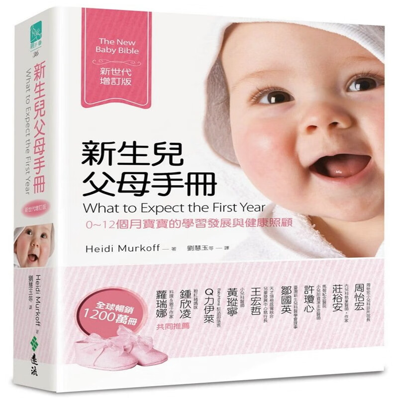 现货正版 原版进口图书 新生儿父母手册 照顾宝宝护理早教故事书籍 远流