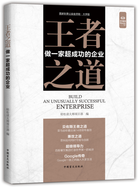 王者之道(“好书精读”系列)