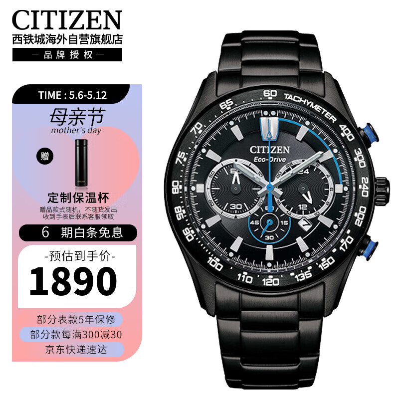 西铁城（CITIZEN）赛车系列光动能电镀黑色钢带运动时尚男表CA4485-85E