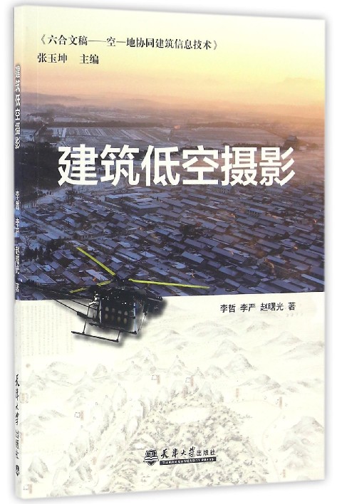 建筑低空摄影/六合文稿