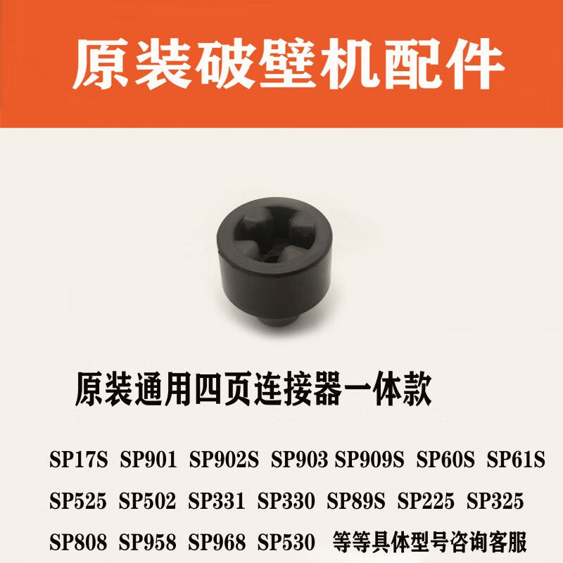 破壁机配件sp17s防震胶垫蘑菇头sp60s sp902s 15s 16s通用