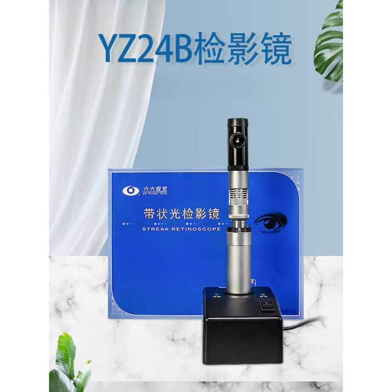 采乐眼科仪器设备苏州六六带状光检影镜充电式眼科器械