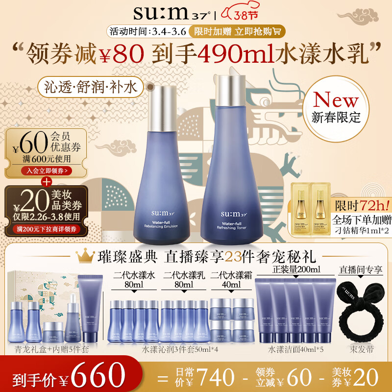 苏秘37°（Su:m37°）水漾沁润7件套388ml呼吸套盒新年青龙限定礼盒水乳护肤品套装礼盒