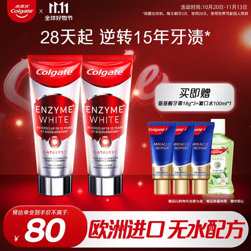 高露洁（Colgate）进口酵素亮白牙膏101g*2支 美白清新活性（新老包装随机发货）怎么样,好用不?