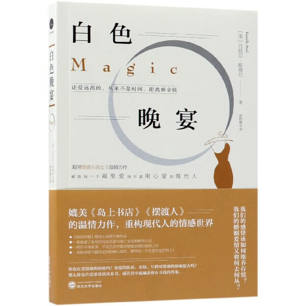 白色晚宴