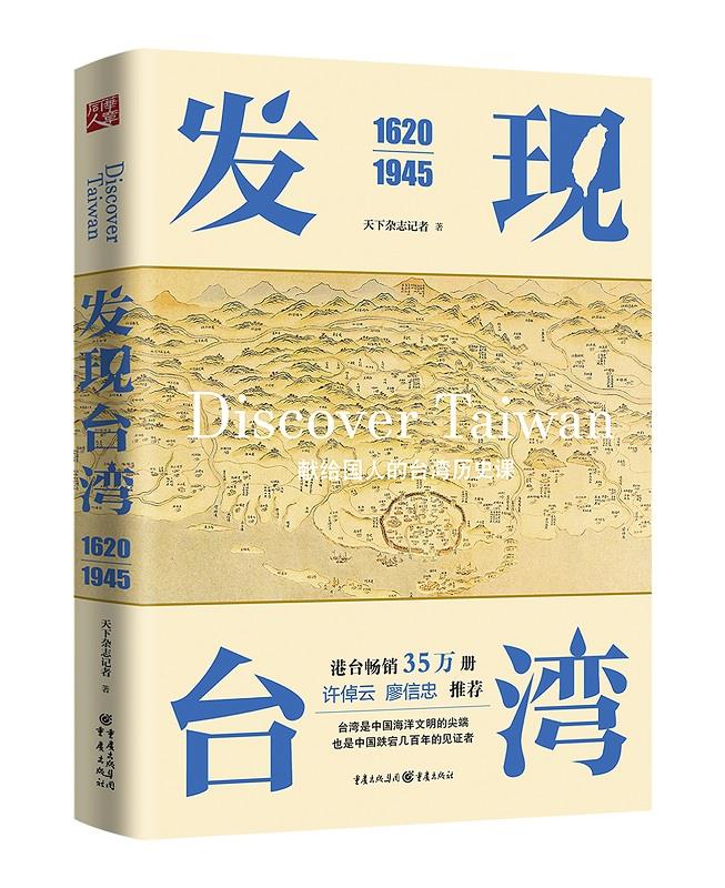 发现台湾 天下杂志记者【上新】