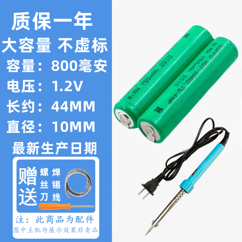 FEIYI适配PHILIPS飞利浦电动剃须刀电池刮胡刀理发器电动牙刷替换镍氢/锂电池配件series5000 1000 3000 两节电池容量1600毫安(44X10MM)+电烙铁