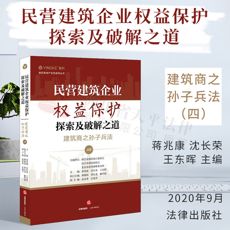 民营建筑企业权益保护探索及破解之道