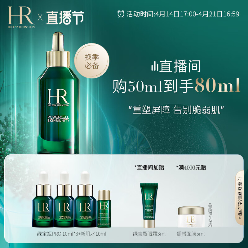 赫莲娜HR绿宝瓶精华PRO50ml礼盒 精华液护肤品化妆品结婚生日礼物送女友