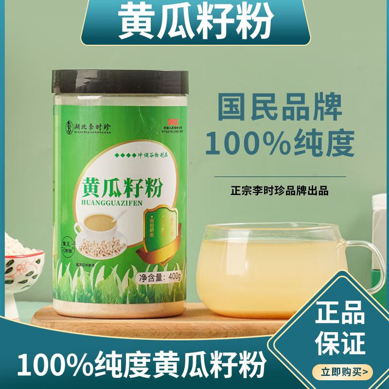 李时珍黄瓜籽粉400g纯黄瓜籽粉中老年养生粉无添加老旱黄瓜营养粉 400