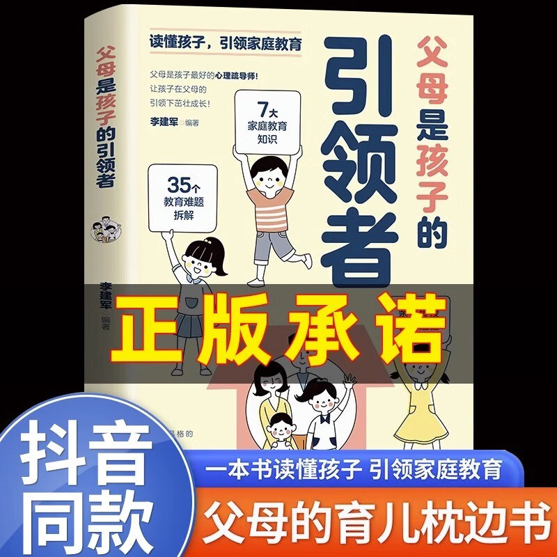 父母是孩子的引领者详情图