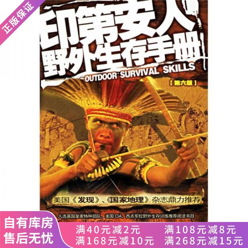 印第安人野外生存手册第6版