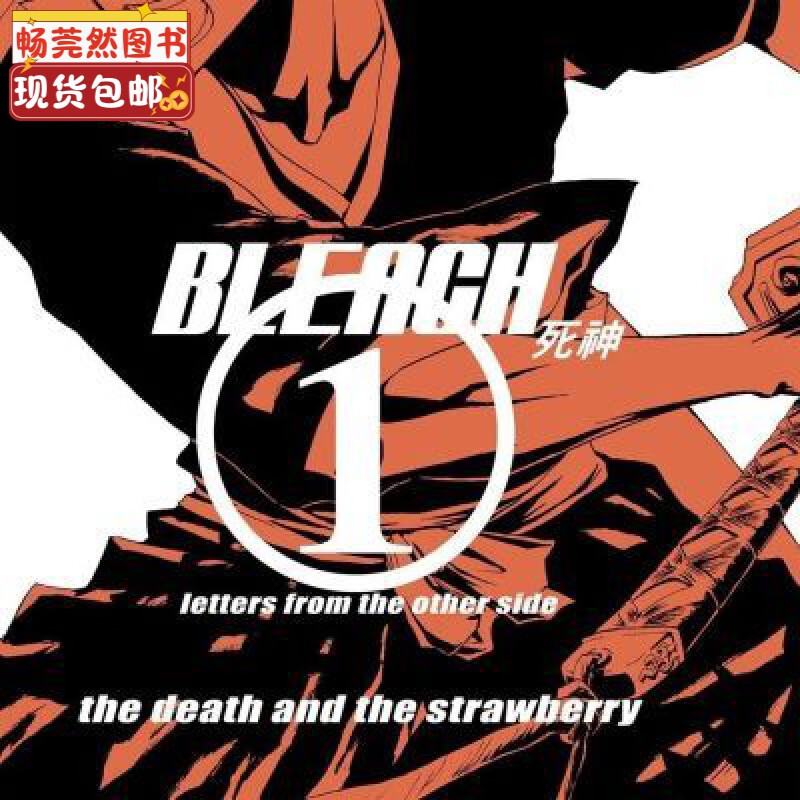 轻小说书 BLEACH 死神1-3册未删