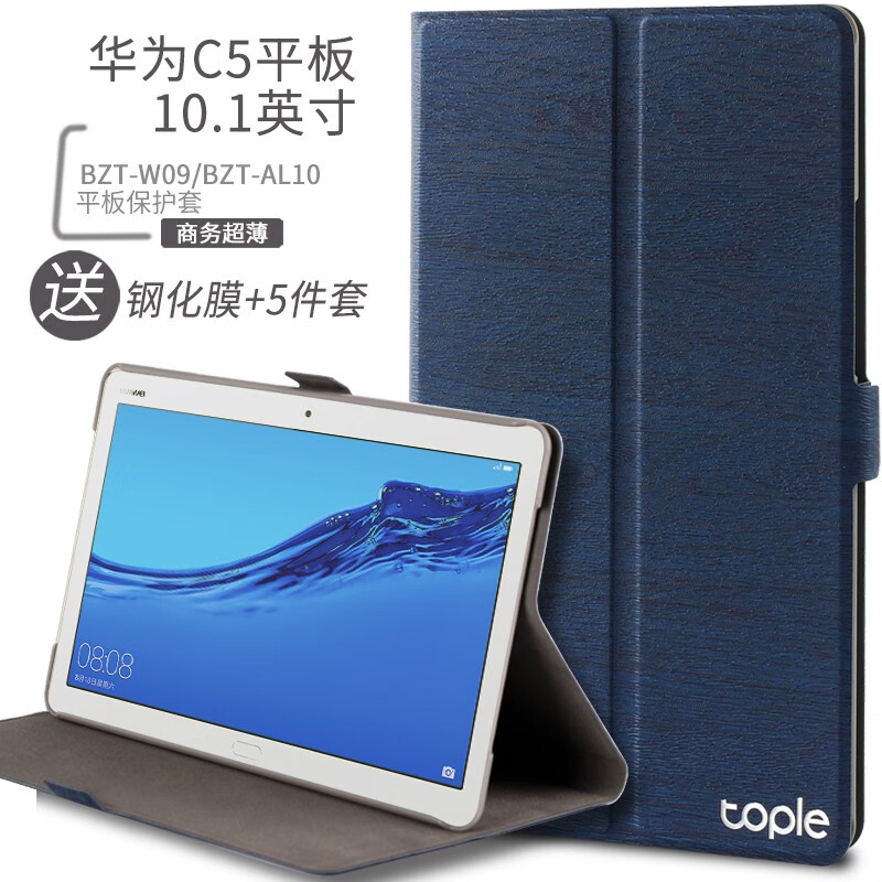 tople适用于华为C5平板电脑10.1英寸皮套C5保护套8英寸BZT-W09/AL10外壳全包深海蓝 C5 10.1英寸