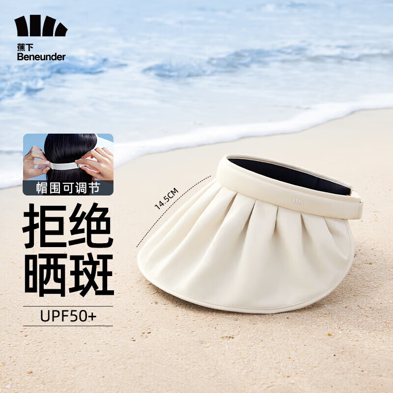 蕉下（beneunder）防晒帽遮阳帽女帽子太阳帽防紫外线空顶帽纭际贝壳帽浅米色属于什么档次？