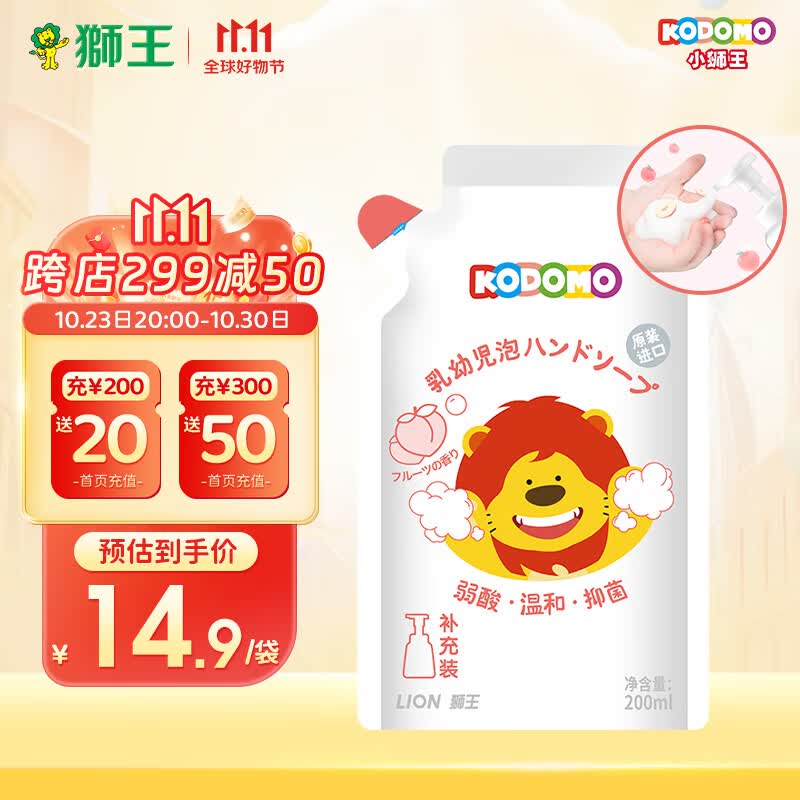 狮王（Lion）小狮王儿童泡沫抑菌洗手液200ml乳幼儿弱酸洗手液温和有效抑菌99%属于什么档次？