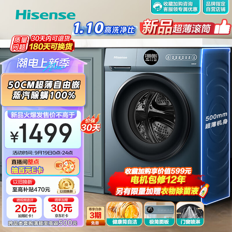 海信（Hisense）滚筒洗衣机全自动 10公斤家用大容量 500mm超薄 以旧换新 BLDC变频 除菌除螨 HG100DJ12F怎么看?