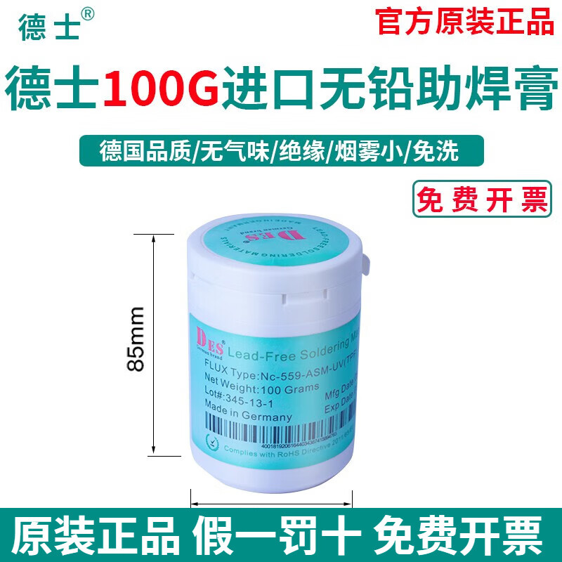 德士(des)德国进口bga维修助焊膏无铅无卤助焊剂松香免清洗焊锡膏 des