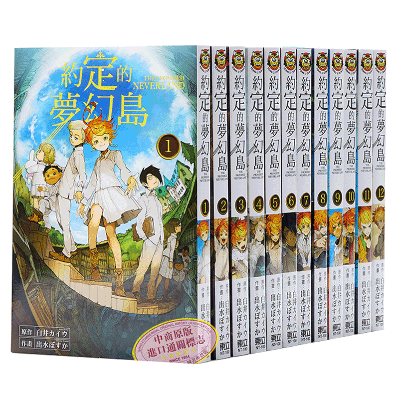 漫画 约定的梦幻岛 1-19册套装 台版漫画书 白井カイウ台湾东立出版 约束のネバーランド
