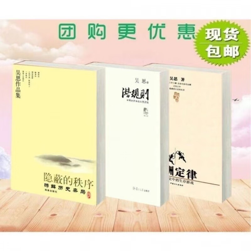 血酬定律新书吴思历史经典三部曲::的秩序