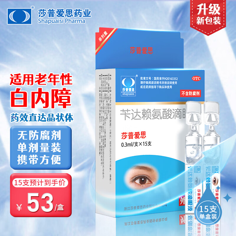 苄达赖氨酸滴眼液:价格实惠,保障眼部健康