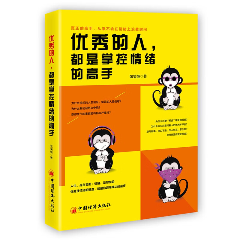 的人都是掌控情绪的高手
