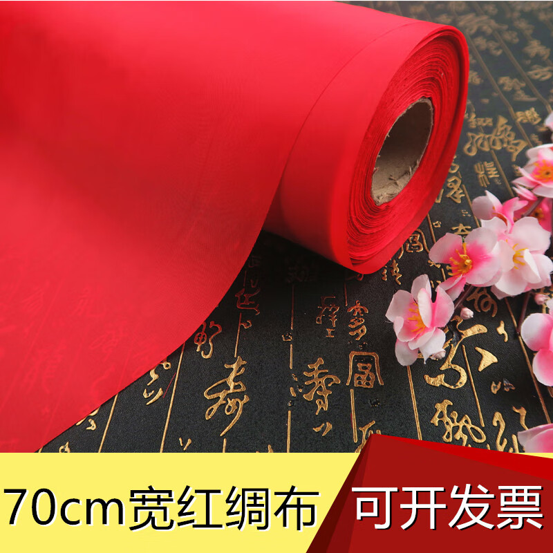 貝蘭蓓兒70cm寬滌綸紅布 大紅布料 紅綢布 花球布 婚慶裝飾布廣告橫幅面料 100米以下單價(jià)(一米價(jià))
