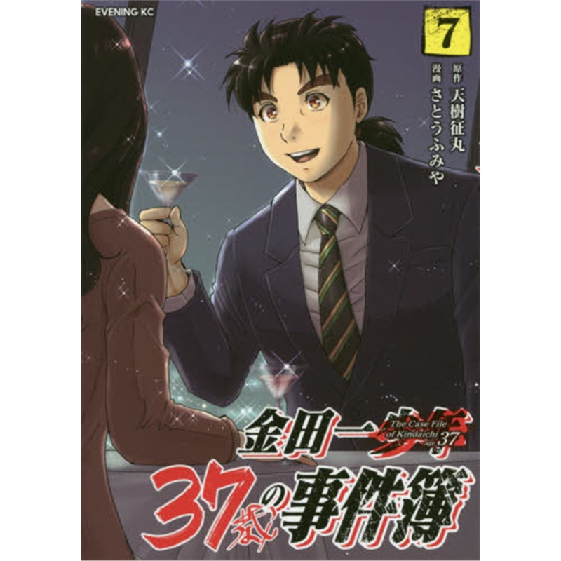 日文原版 金田一37?rの事件簿(7)