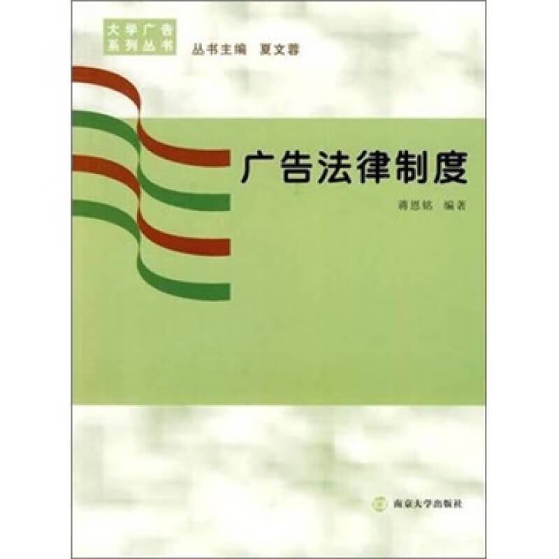 广告法律制度【正版特惠】