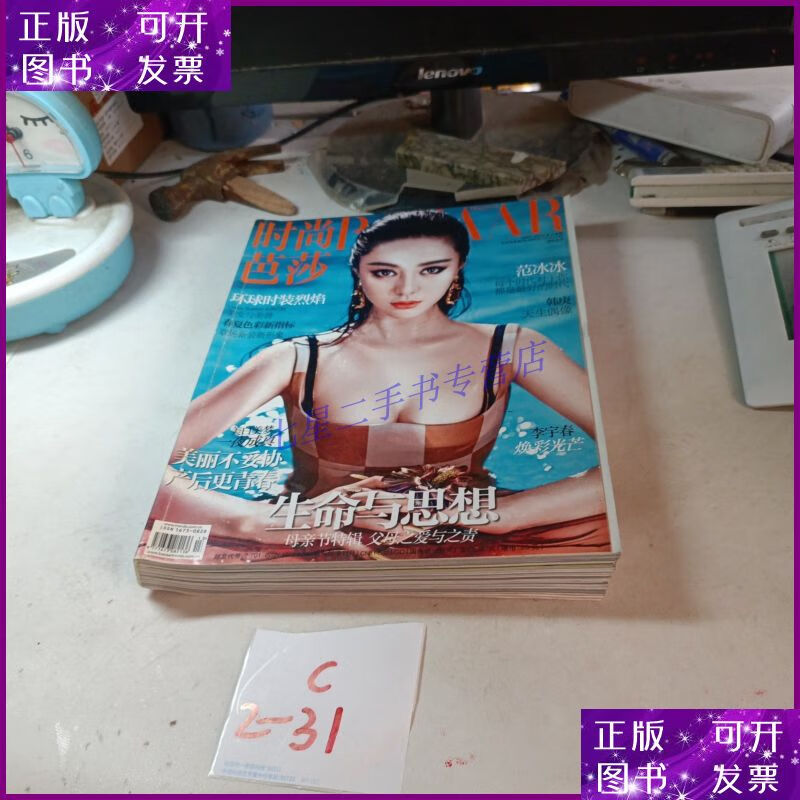 【二手9成新】时尚芭莎2013.5 封面人物范冰冰