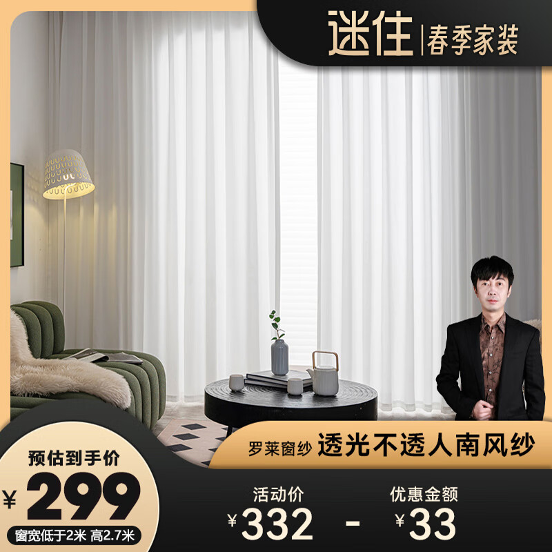 罗莱白色窗纱【迷瞪】帘透光不透人阳台客厅窗帘半遮光防蚊布 南风