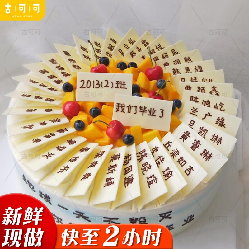 古可可网红毕业季生日蛋糕同城配送当天到小学初中高中巧克力名字牌