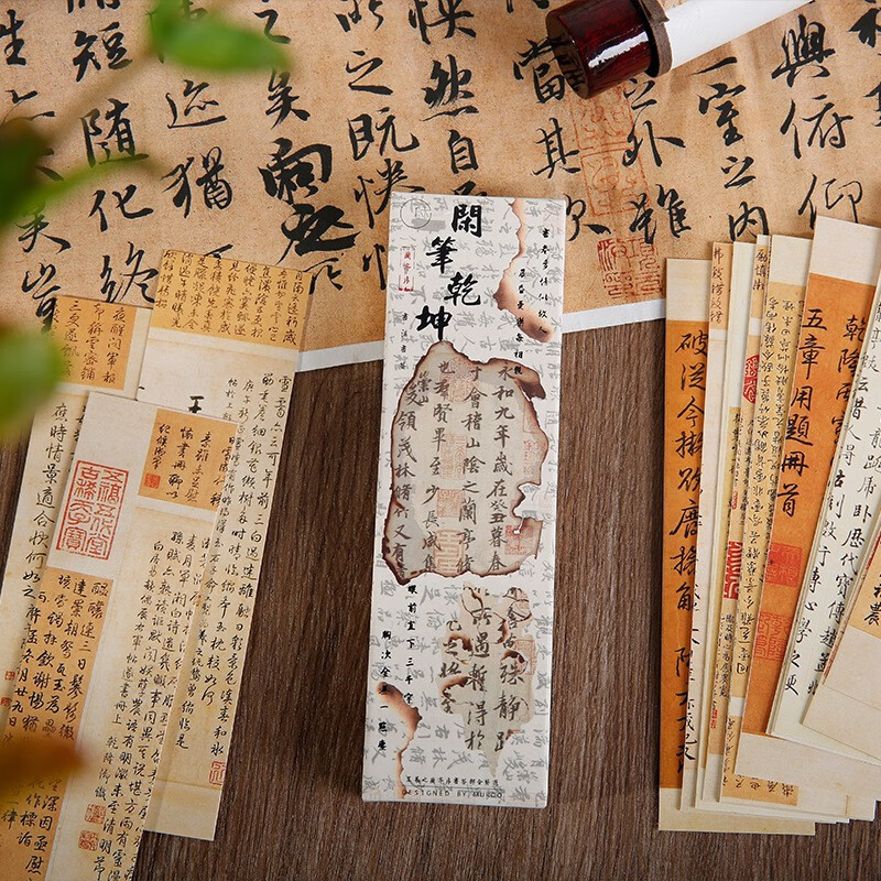 书页夹高颜值国潮教师节感恩送老师纪念生日礼物 闲笔乾坤【30张】